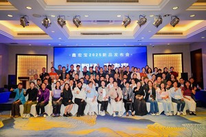 图片直播｜鑫宏宝2025新品发布会