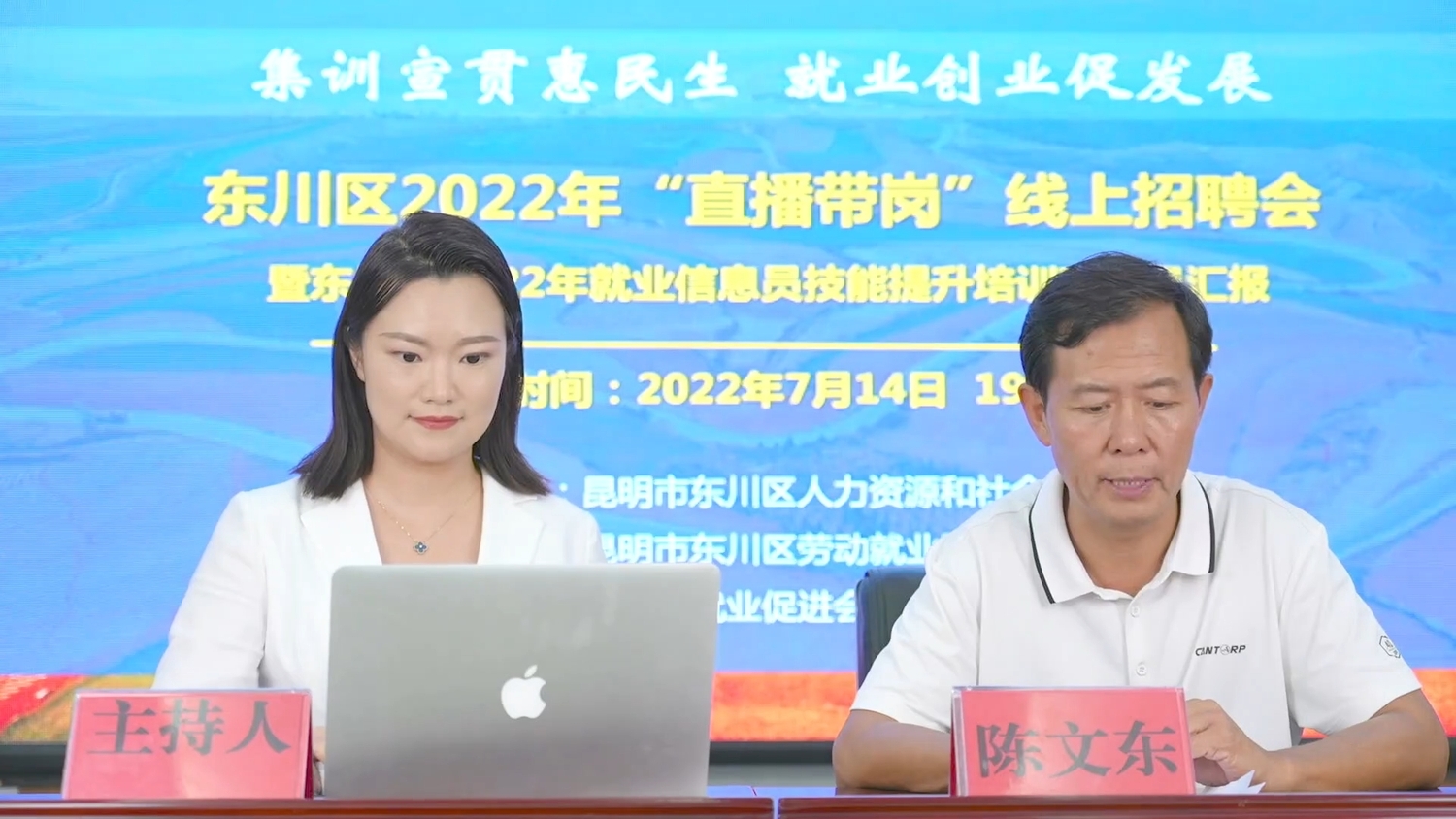 东川区2022年直播带岗.jpg