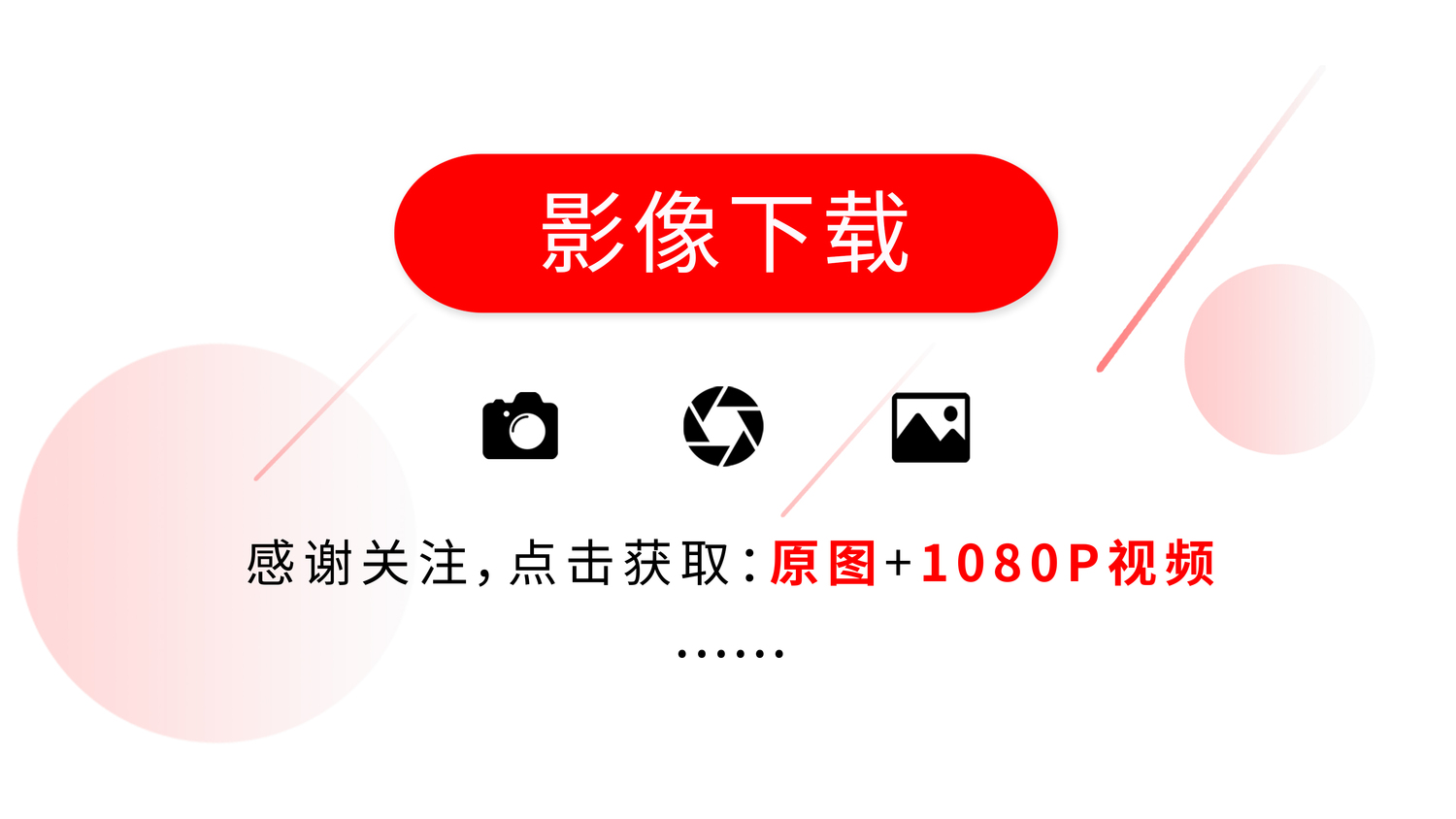 影像下载.jpg