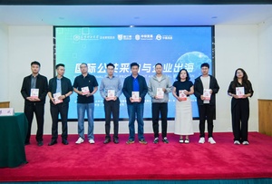 图片直播｜国际公共采购与企业出海