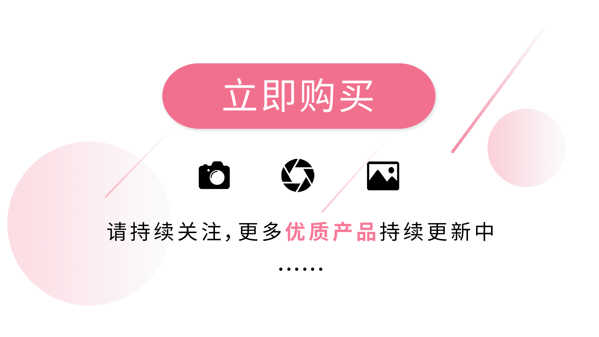 立即购买.png